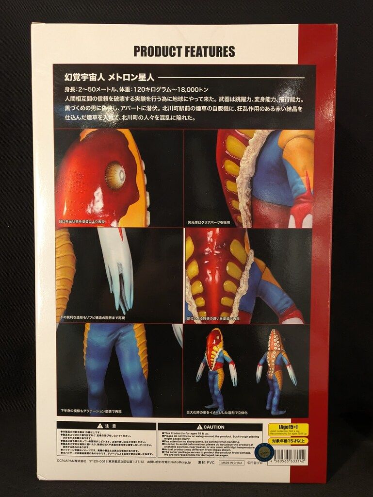 CCP CCP 1/6 特撮シリーズ 幻覚宇宙人 メトロン星人 103