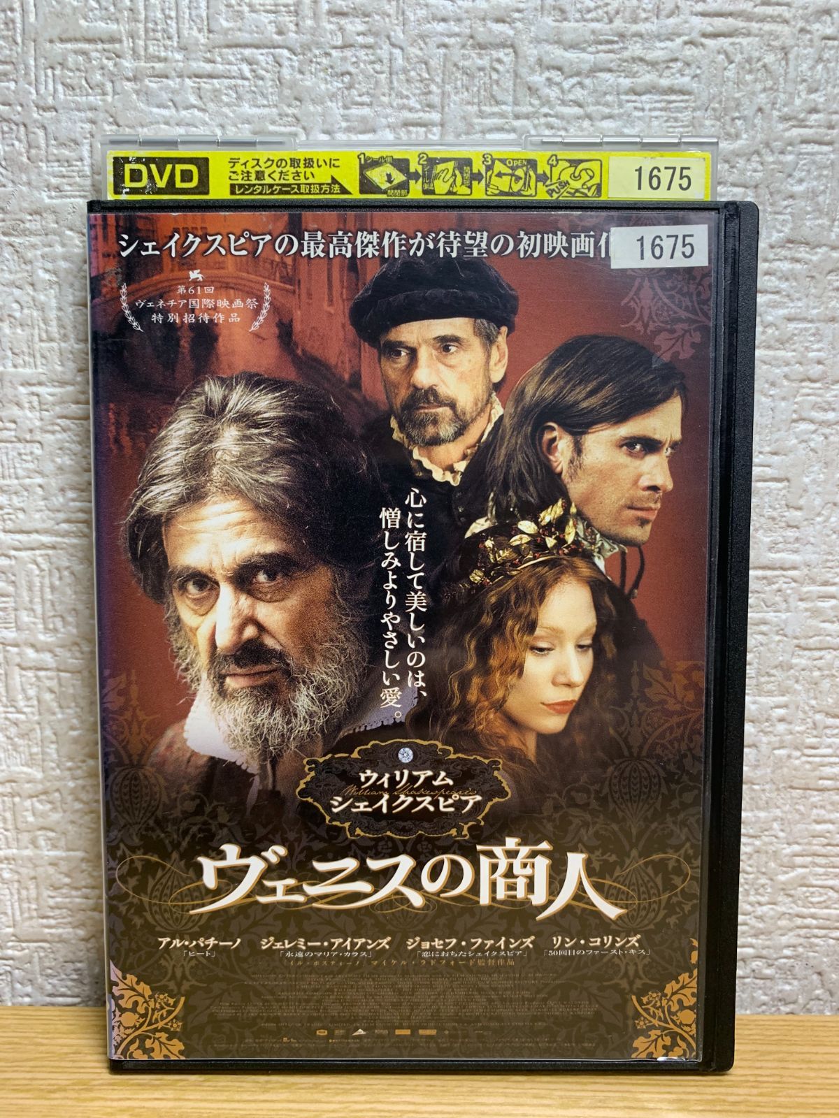 ヴェニスの商人　DVD