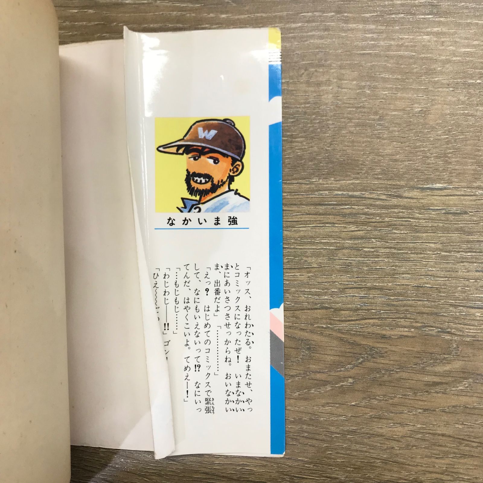 わたるがぴゅん！ 1〜54巻セット【作者】なかいま強/250720