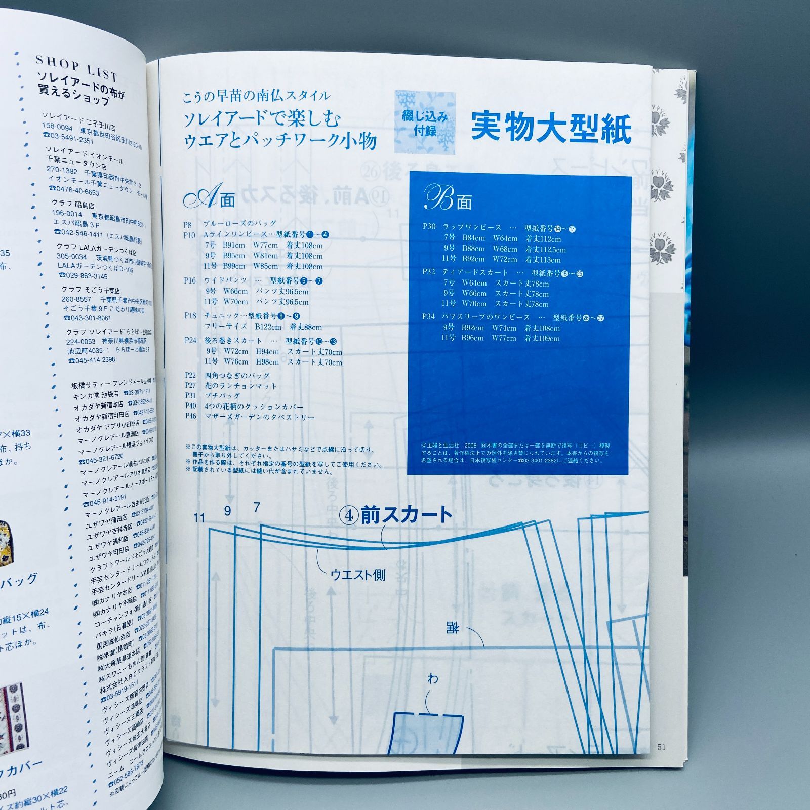 ソレイアードで楽しむウエアとパッチワーク小物 こうの早苗の南仏