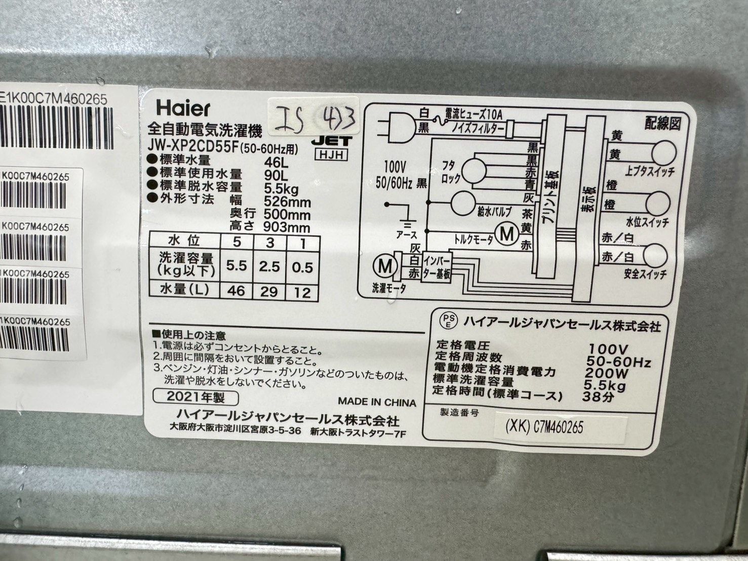 大阪送料無料☆3か月保障付き☆洗濯機☆ハイアール☆5.5kg☆2021年☆JW 