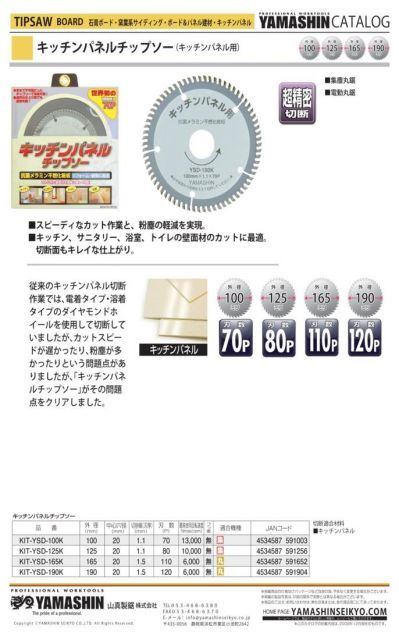 山真製鋸 Y’sGOD JAPAN キッチンパネルソー 125mmx80P KIT-YSD-125K