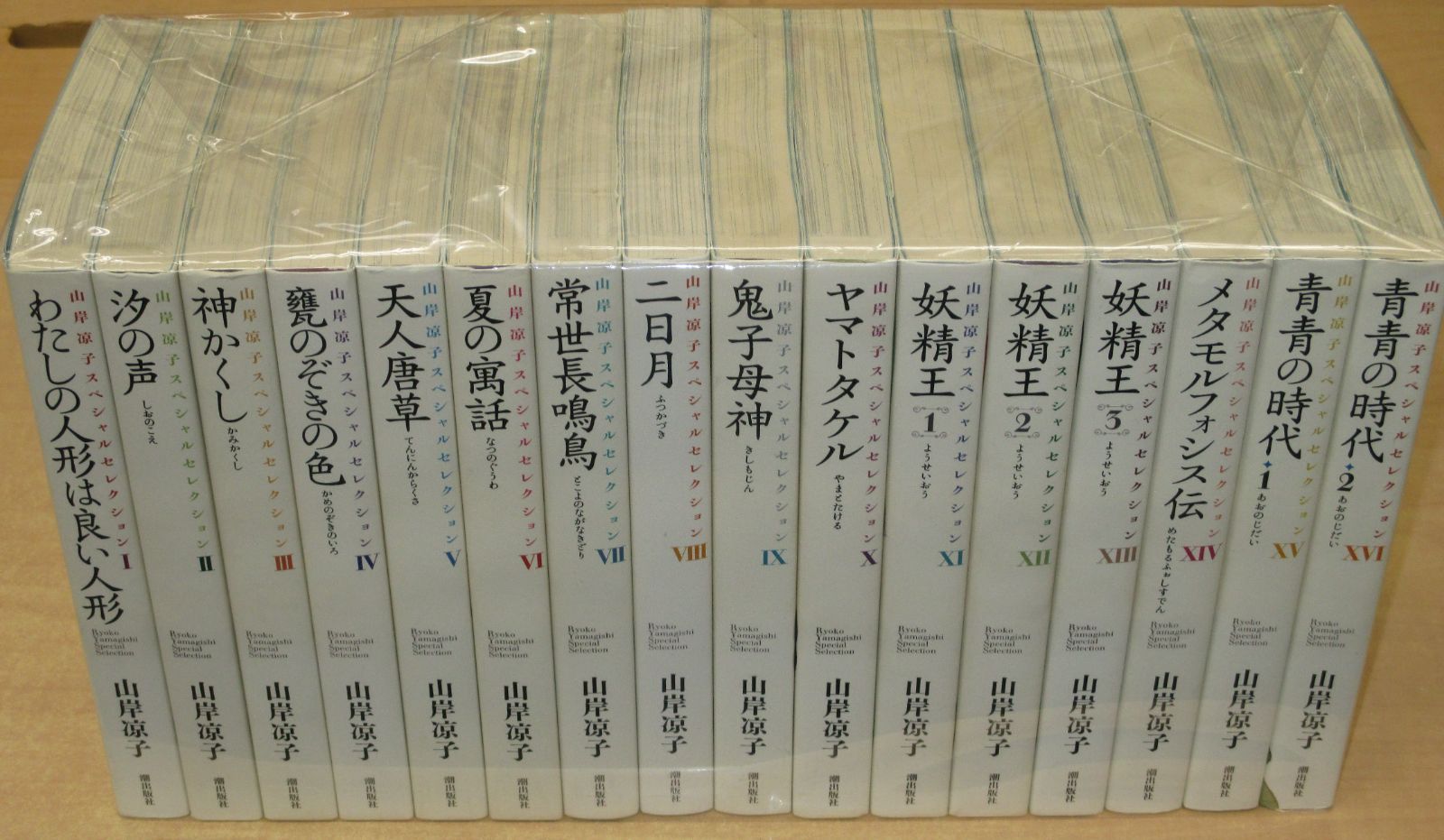 山岸凉子スペシャルセレクション 全16巻セット - 藤川事務所 - メルカリ