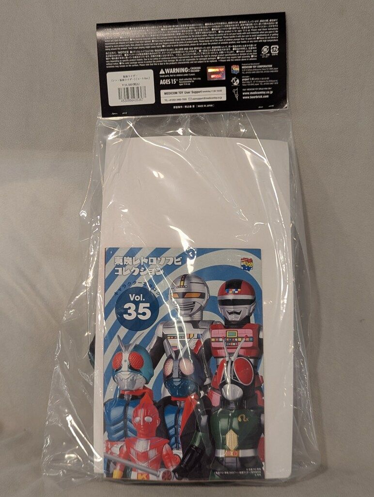 メディコム・トイ 東映レトロソフビコレクション 仮面ライダー1