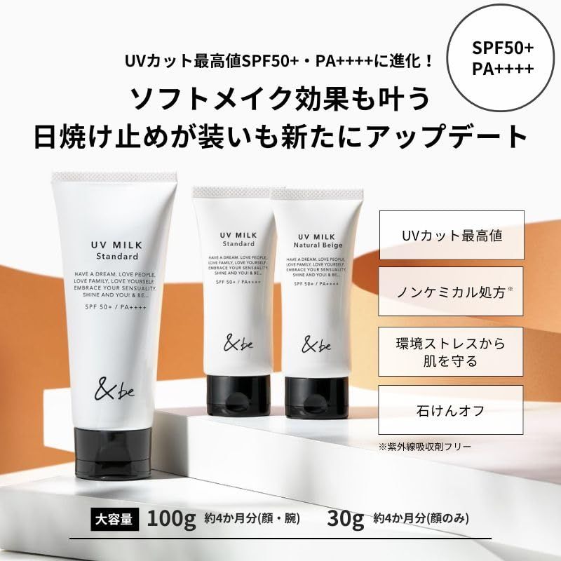 u0026be UVミルク SPF50 スタンダード リニューアルタイプ 30g u0026be UVミルク ⁄ SPF50+ PA++++ 化粧下地 日焼け止め下地