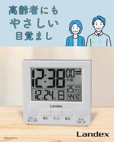 ランデックス(Landex) 目覚まし時計 電波 ライト付き ラクミエル