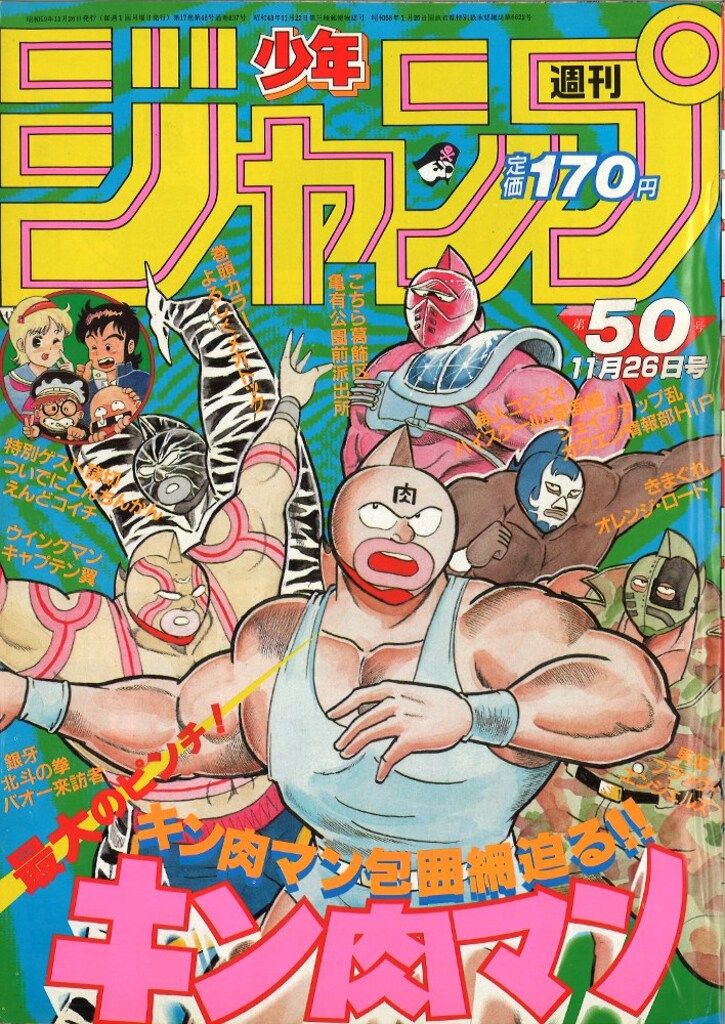 週刊少年ジャンプ 1984年　第50号 集英社 週刊少年ジャンプ 1984年(昭和59年)50号 - メルカリ