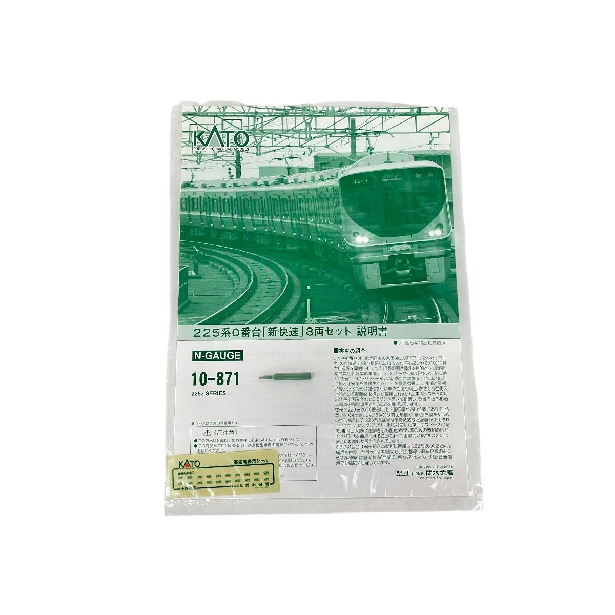 KATO 10-871 225系0番台 新快速 8両セット ジャンク K10475346