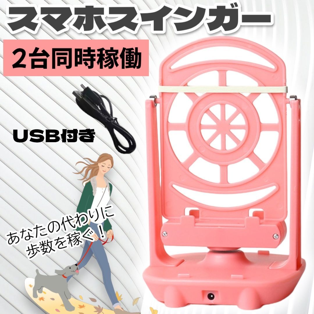 スマホスイング スマホ スウィンガー ポケモン ドラクエウォーク スマホゲーム 歩行稼ぎ 振り子 自動 歩行 歩数 在宅
