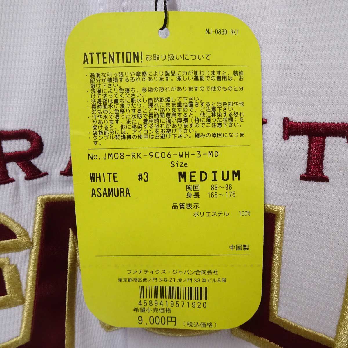 【未使用】マジェスティック 東北楽天ゴールデンイーグルス 2019 ユニフォーム ホーム #3 浅村栄斗 M Majestic 未使用】マジェスティック 東北楽天ゴールデンイーグルス 2019