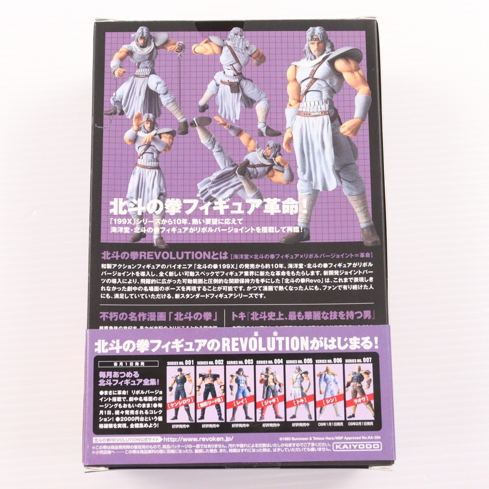 リボルテック 北斗の拳REVOLUTION(レボリューション) No.005 トキ 北斗の拳 完成品 可動フィギュア 海洋堂 リボルテック 北斗の拳REVOLUTION(レボリューション) No.005