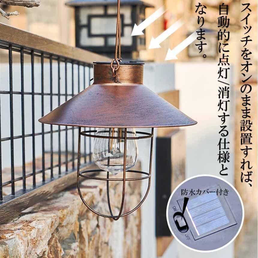 ガーデンライトソーラーライトランタン庭園灯アンティークおしゃれかわいい防レイロ吊り下げ式屋外電球型応急4個セット防水