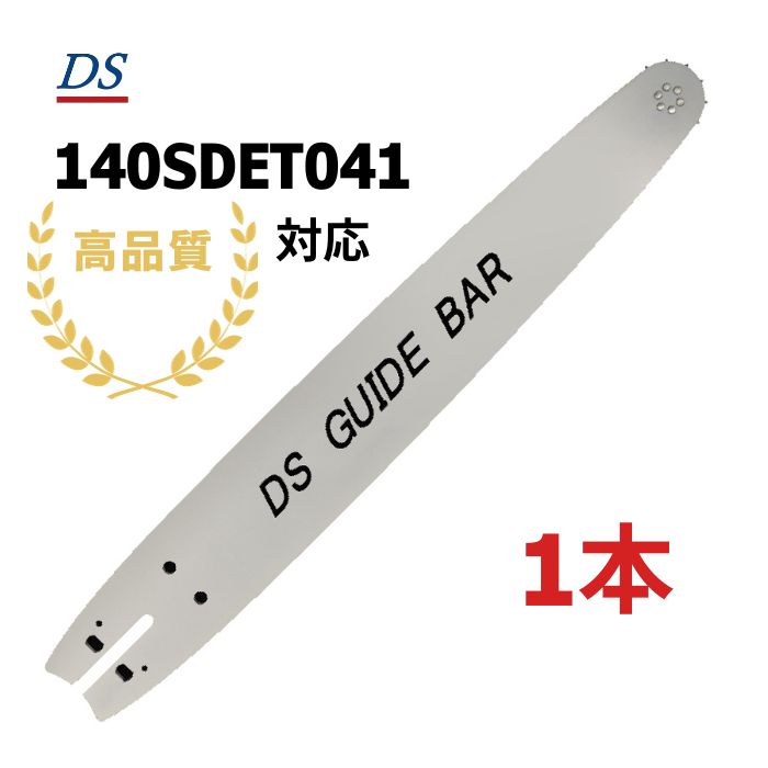 高品質 DSガイドバー 140SDET041 14インチ 35cm 91px-52e対応 ゼノア マキタ 共立 新ダイワ 替刃品番91px-52e 1本入り