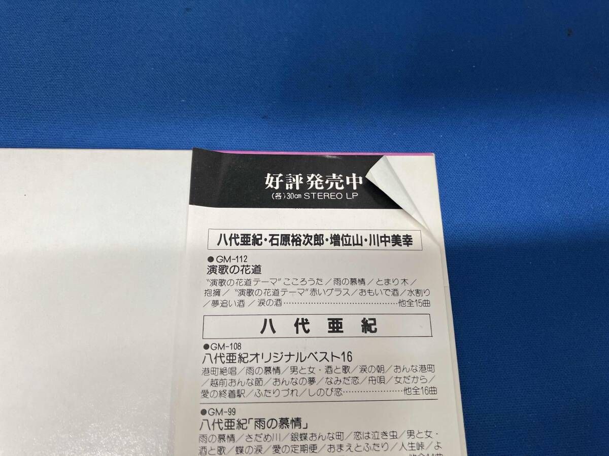 演歌の花道 第二章 港町～愛の旅 八代亜紀/石原裕次郎/増位山