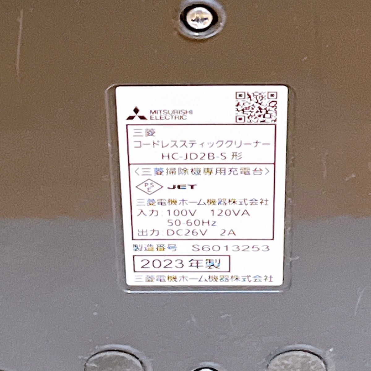 MITSUBISHI 三菱 HC-JD2B-S コードレス クリーナー 掃除機 2025年製 WWW_KANDAIZUMI_COM