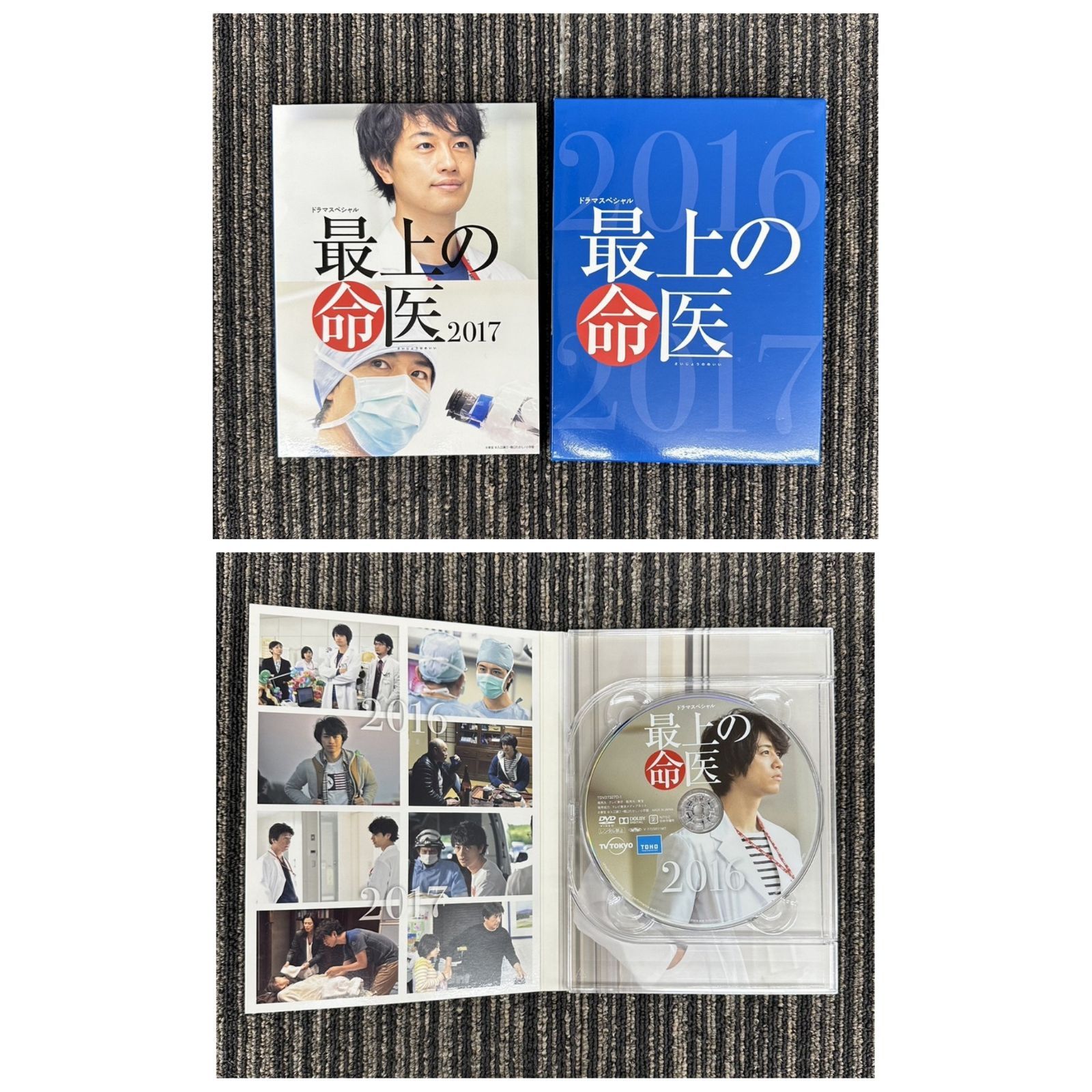 最上の命医 スペシャル 2016 + 2017 DVD - ブルーレイ