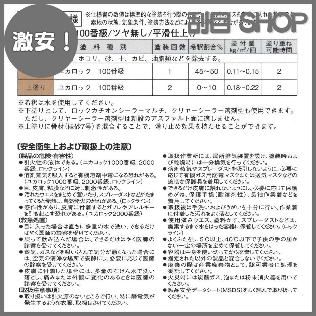 床用塗料 ロックペイント 床用塗料“ユカロック100” 082022101 モス