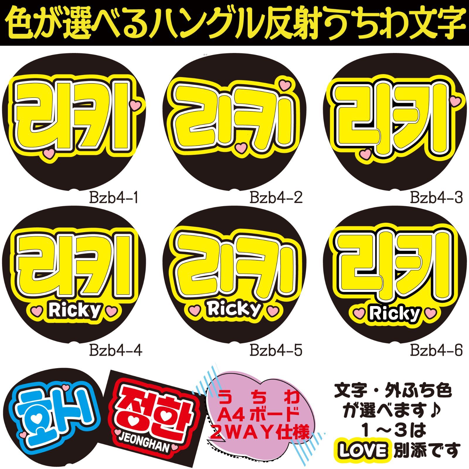 G反射うちわ文字【リッキーRicky】選べるハングル反射名前文字F3L