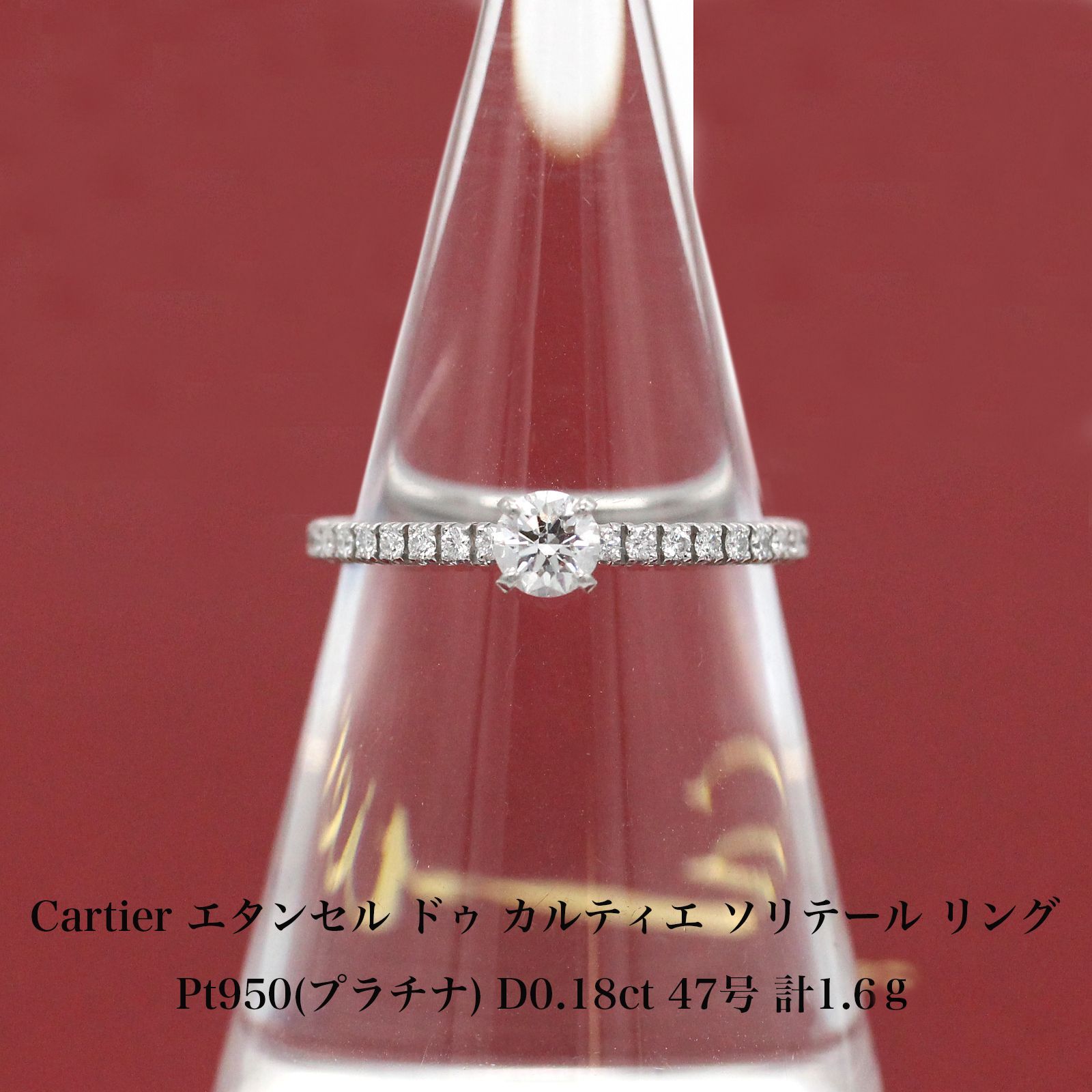 【極美品】 カルティエ Cartier エタンセル ドゥ カルティエ ソリテール ダイヤモンド リング 0.18ct Pt950 アクセサリー 指輪 ジュエリー 箱 保証書 鑑定書付き A04856