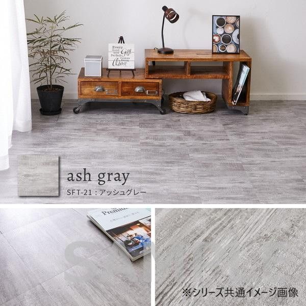 20枚組 SFT-21 ストーン調 フロアタイル アッシュグレー 81965710