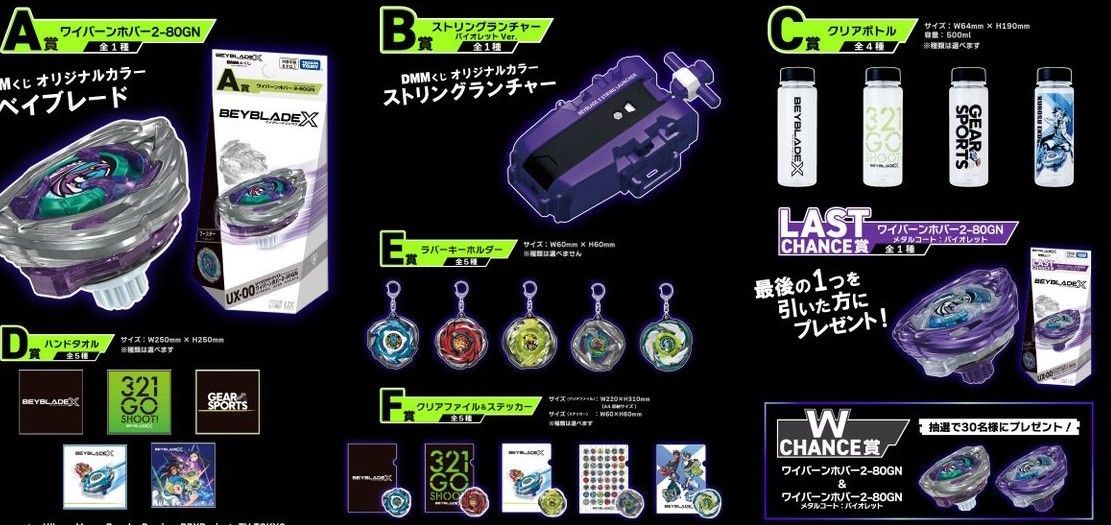 ベイブレードx DMMくじ 1ロット71点 フルコンプリートセット