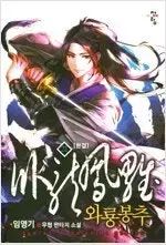 ワリョンブチュ 1 ー 21 完結 小説本 売ります