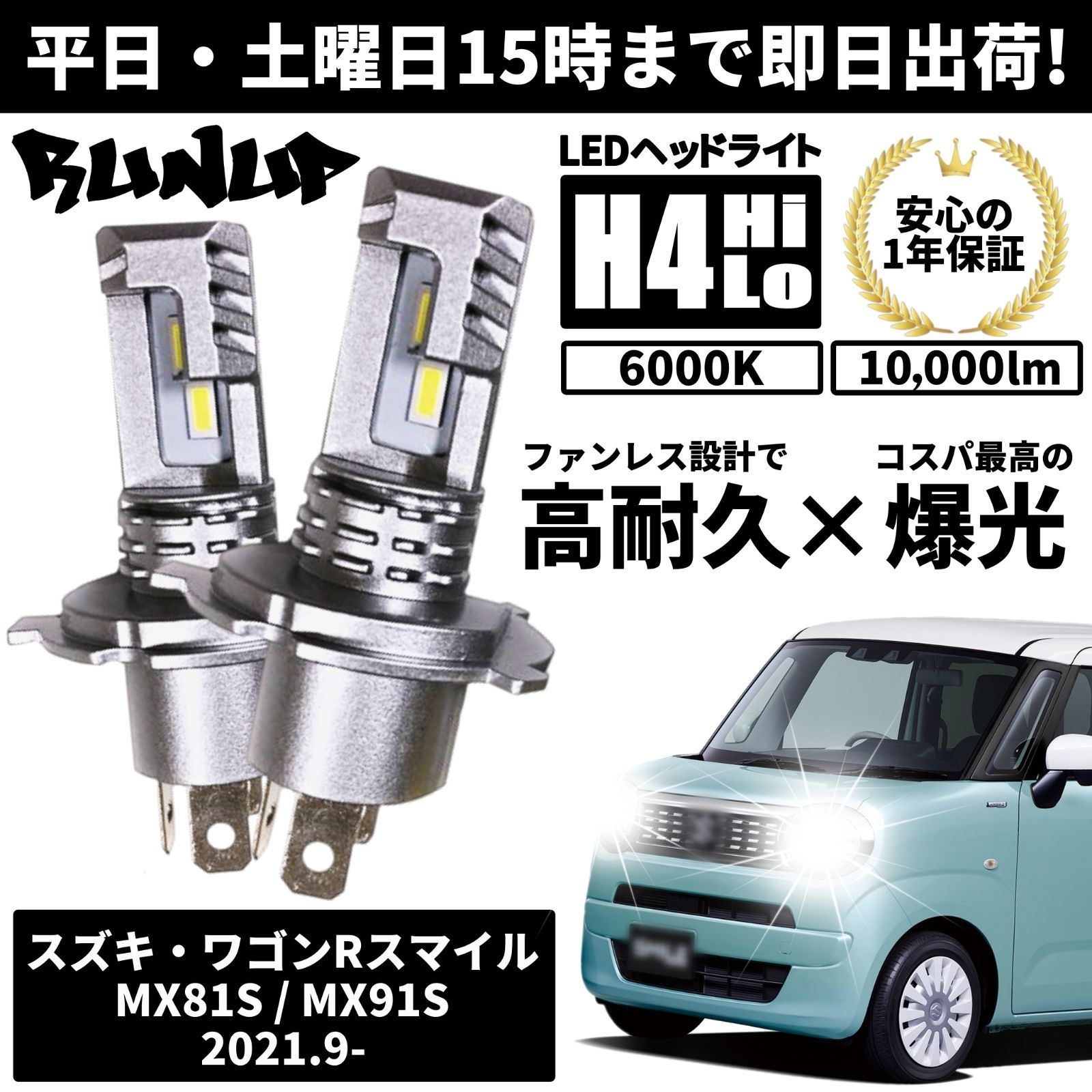 1ヶ月保証 車検対応 純正交換 スズキ ワゴンR H13.5～H15.8 MC11/21系 FCタイプ H4 HI/LO HID ヘッドライト リレー付 6000K