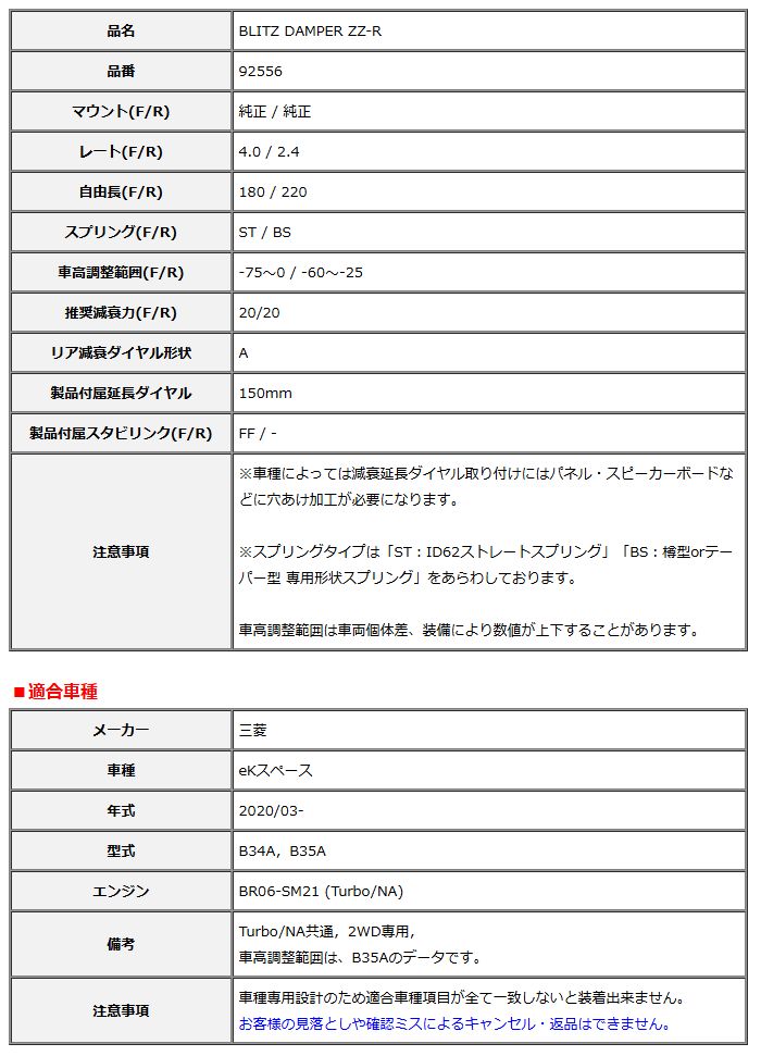 BLITZ ブリッツ 車高調 DAMPER ZZR eKスペース B34A，B35A 2020/03