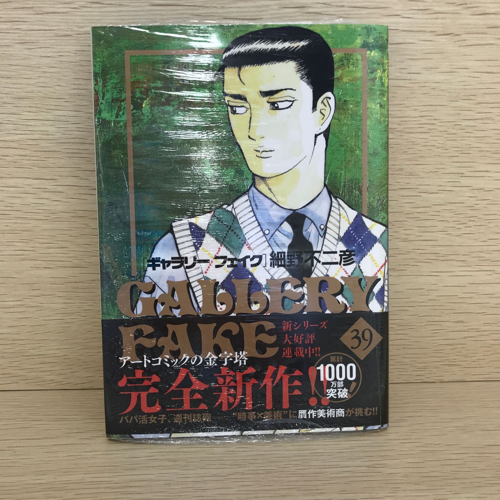 セット】ギャラリーフェイク コミック 1-39巻セット (小学館) [Comic