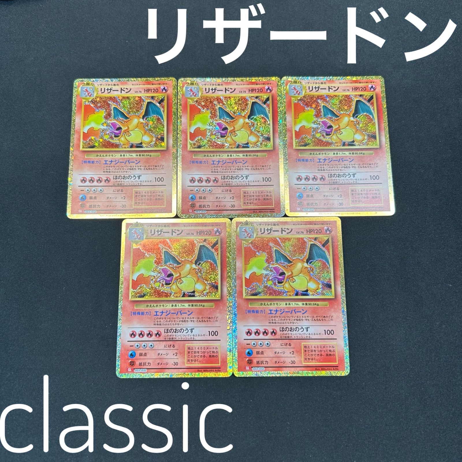 【PSA10】リザードン003/032 classic クラシック PSA10 リザードン（Classicキラ）003/032