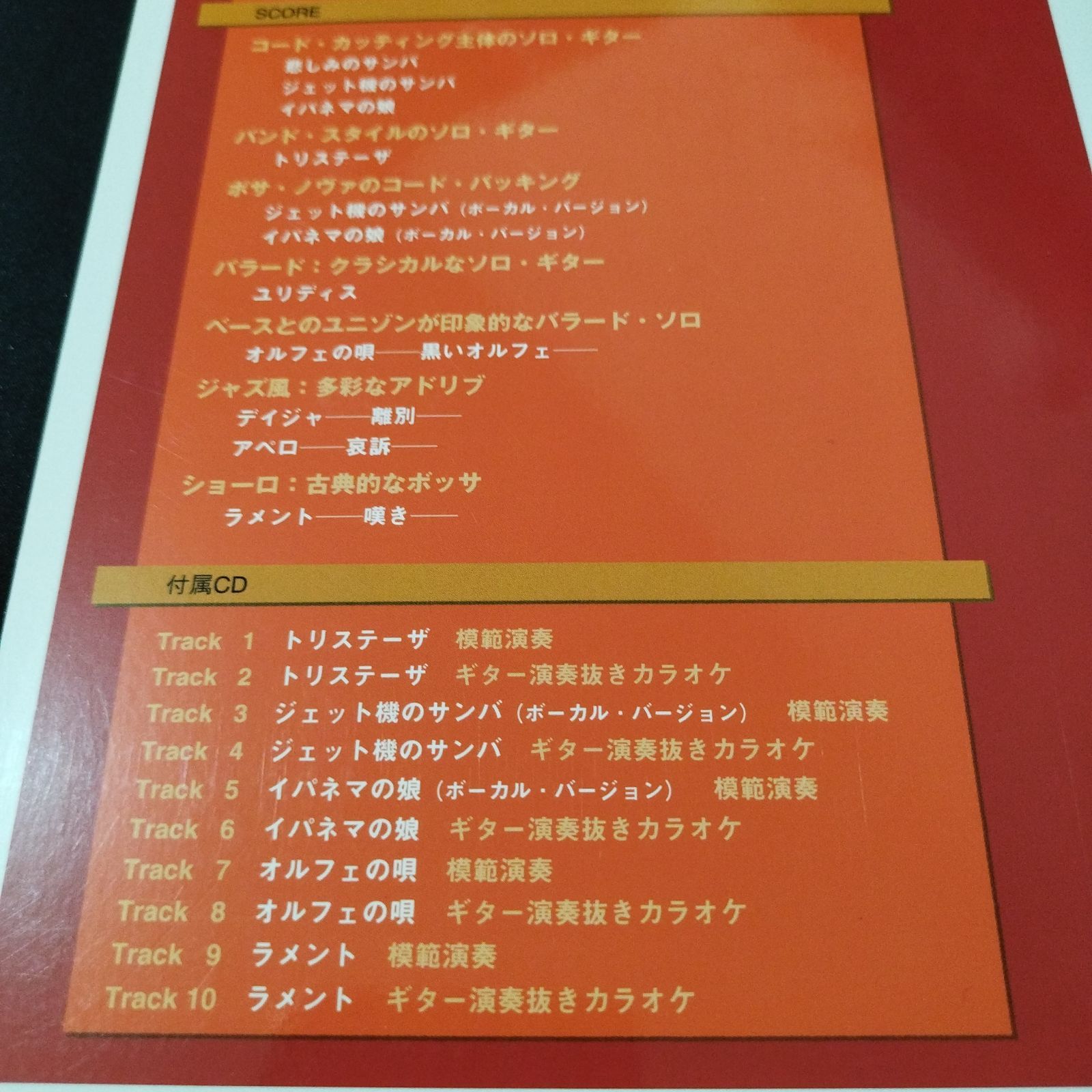 ギター 江部賢一・著 リアル・アコースティック・ギター