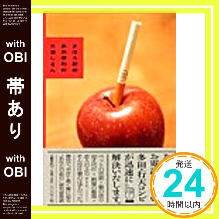 帯あり まほろ駅前多田便利軒 Mar 28 2006 三浦 しをん_07