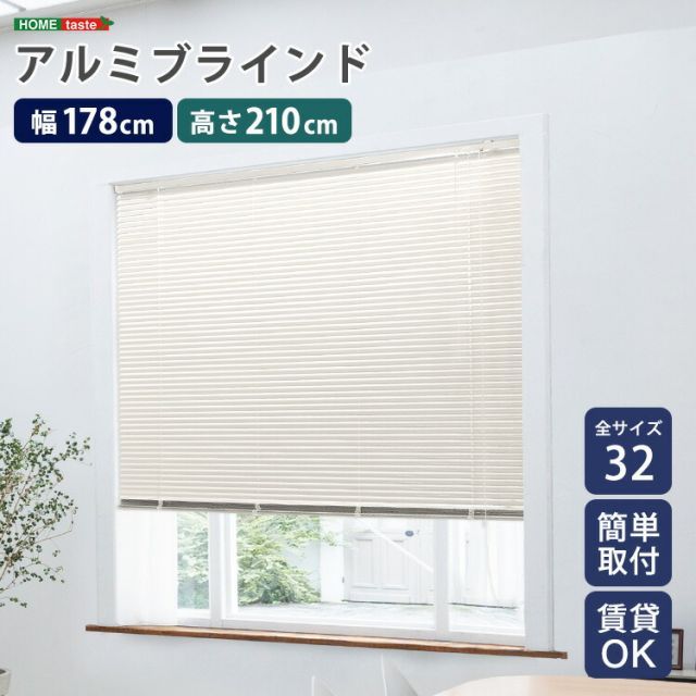 ブラインドカーテン 178×210 カーテンレールに付けられる ブラインド カーテン 賃貸OK おしゃれ アルミ 大きい 幅178cm 高さ210cm アルミブラインド 窓 目隠し 日除け 小窓 調光 取り付け簡単 正面付け 天井付け 横型ブラインド キッチン