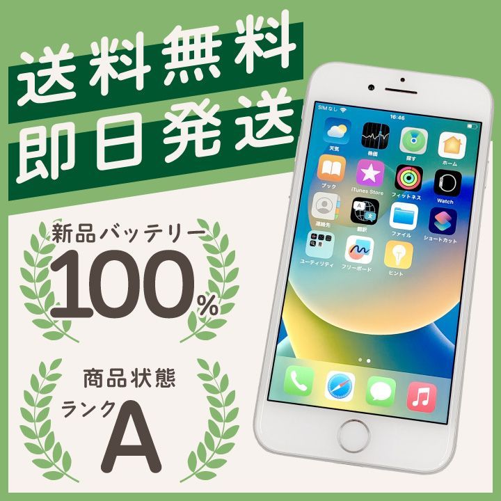 傷少な目・美品】【大特価！】iphone8 64GB バッテリー100％ SIMフリー