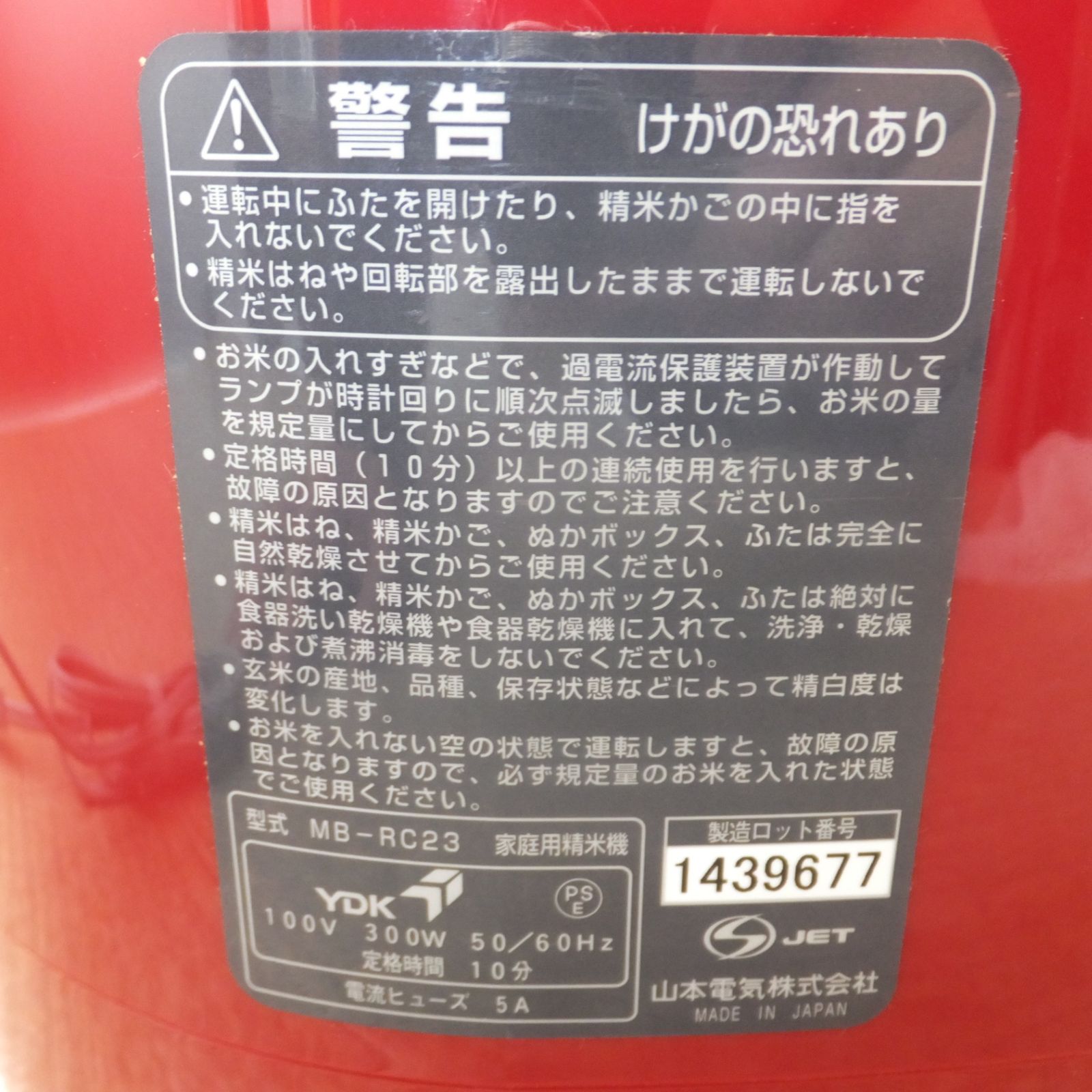 家庭用精米機