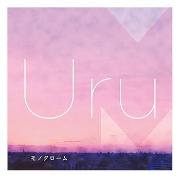 モノクローム - Uru: ミュージック (CD)モノクローム／Uru