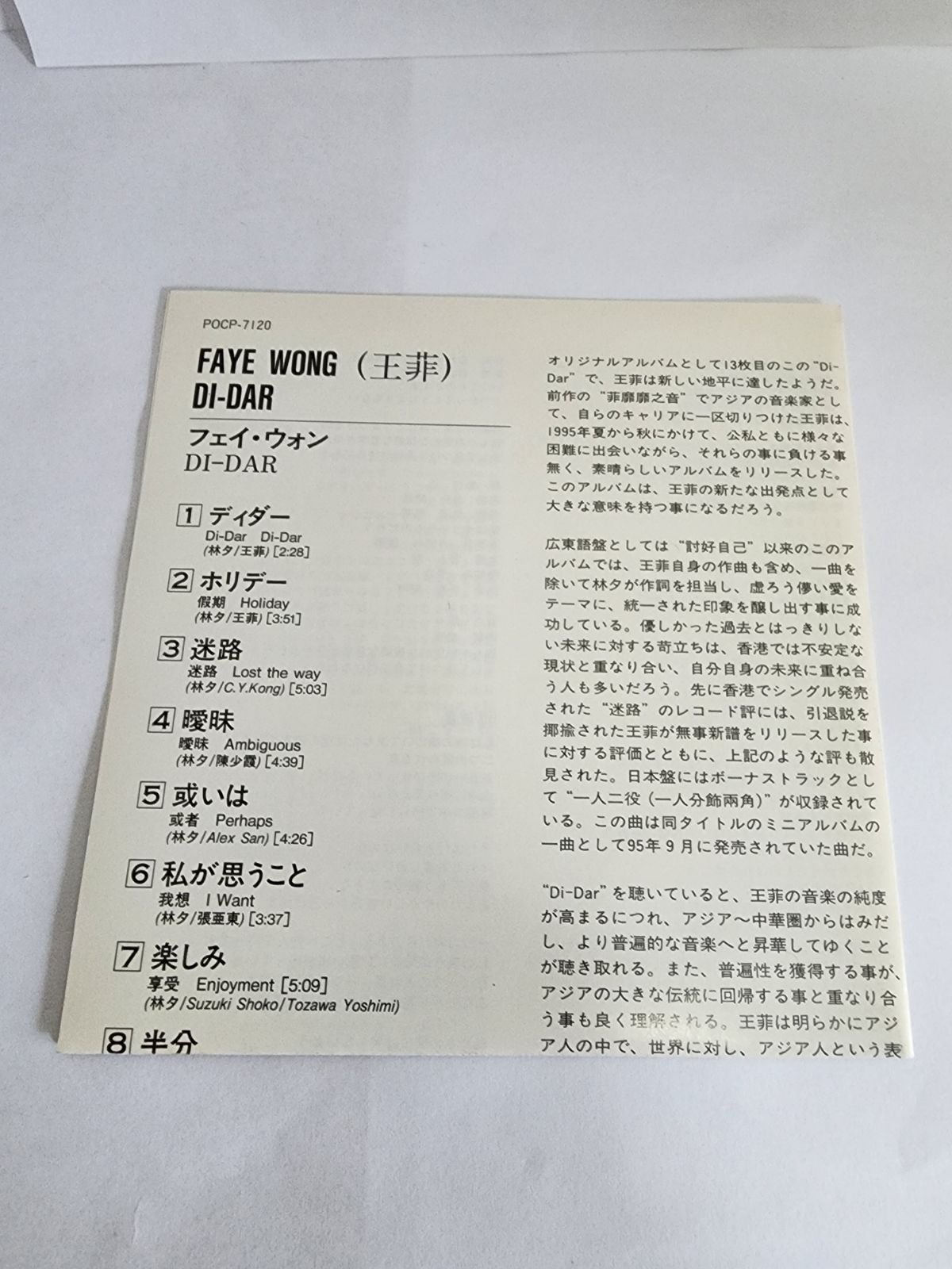 王菲 フェイ・ウォン / DI-DAR ディダー (廃盤) - メルカリ