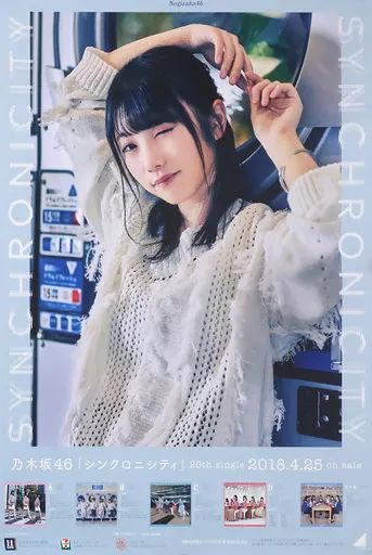 中古】ポスター(女性) B2告知特製ポスター 与田祐希(乃木坂46