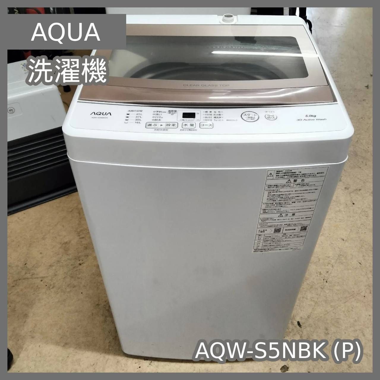 N-5019] サマーセール AQUA 洗濯機 AQW-S5NBK（P） - メルカリ