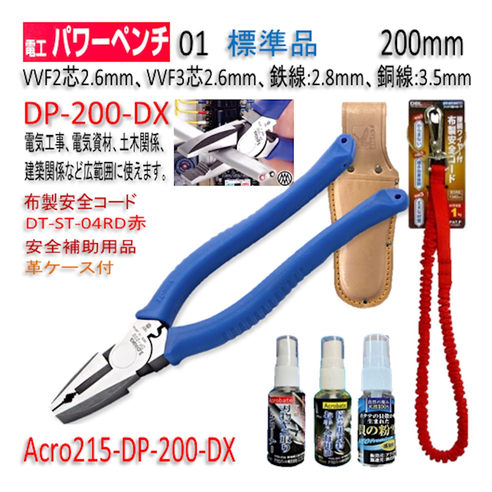 Acro227-3P強力トラスねじプライヤーDS215TZお手入用普及品2丁02