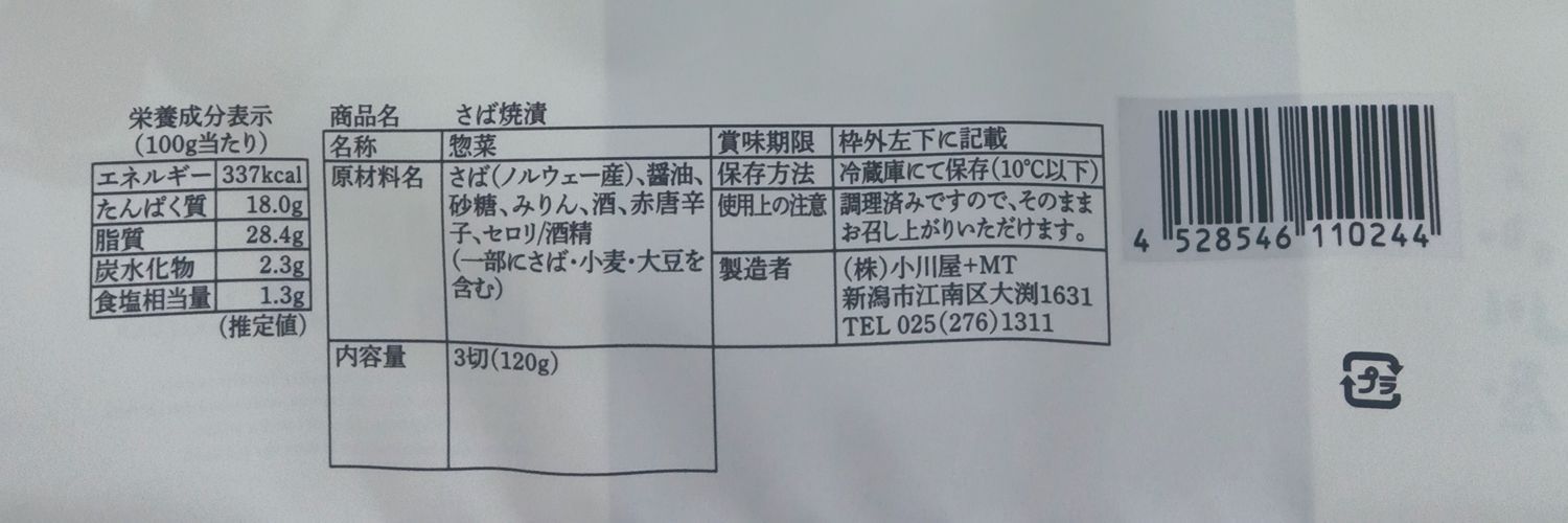 6点セット 新潟産