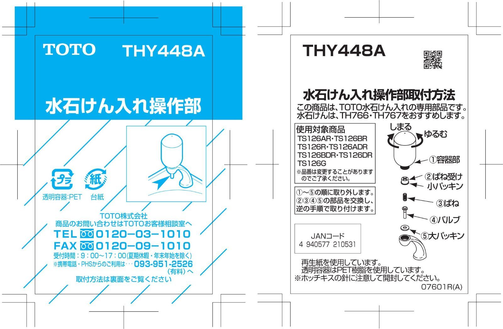 TOTO 水石鹸入れ操作部 THY448A - キッチン収納、ラック