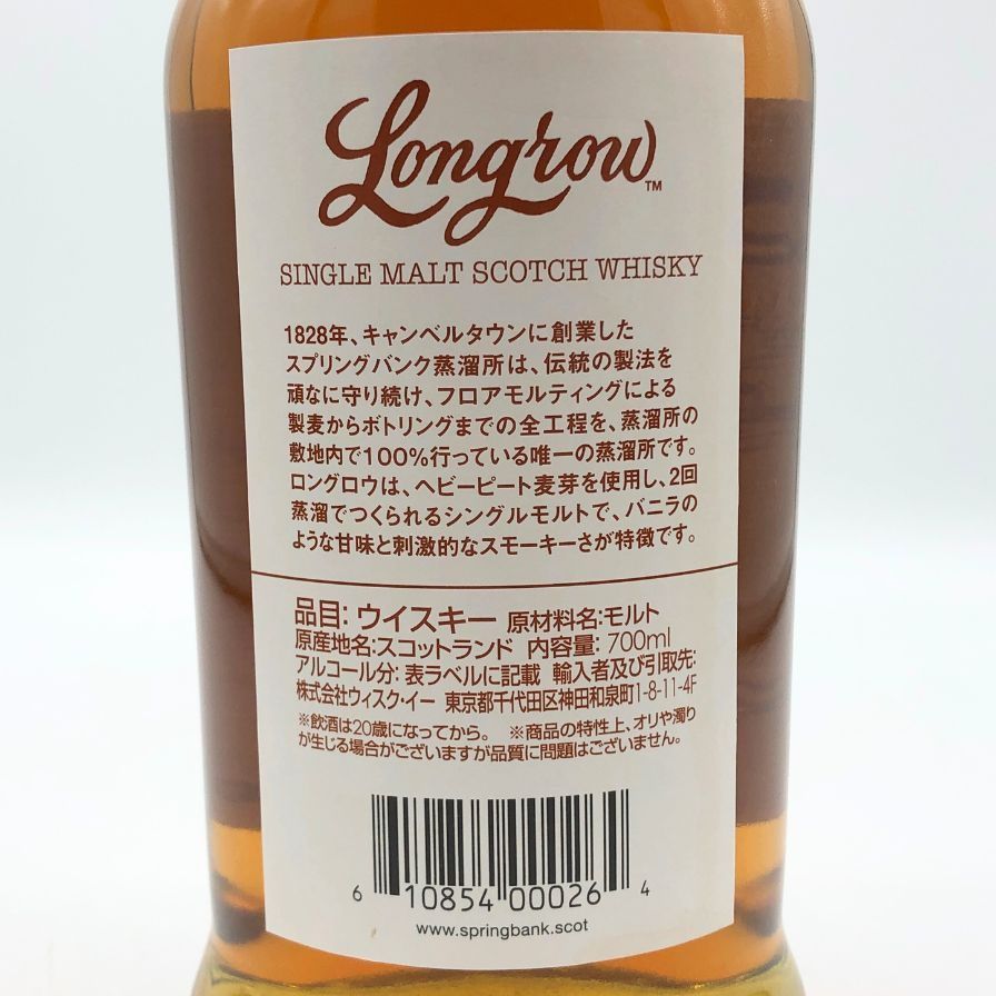 ロングロウ ピーテッド 節約 スプリングバンク シングルモルト 700ml