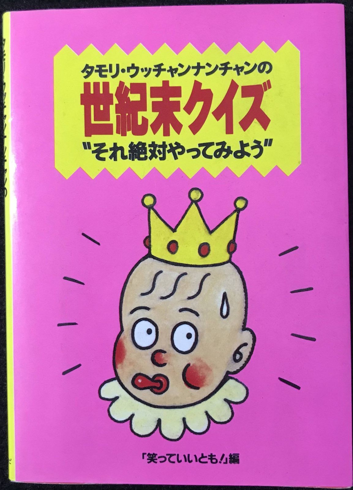 世紀末 意味 ネット
