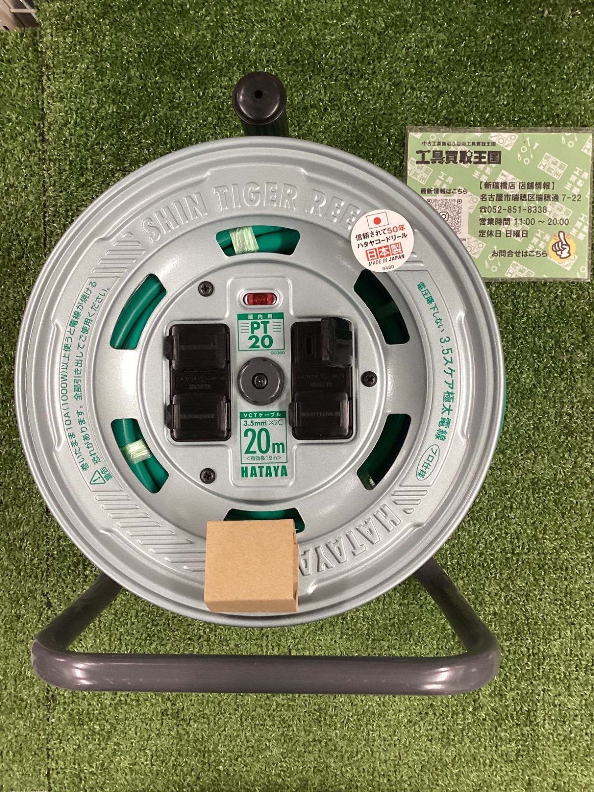 未使用品】HATAYA コードリール PT20 未使用品】HATAYA コードリール PT20