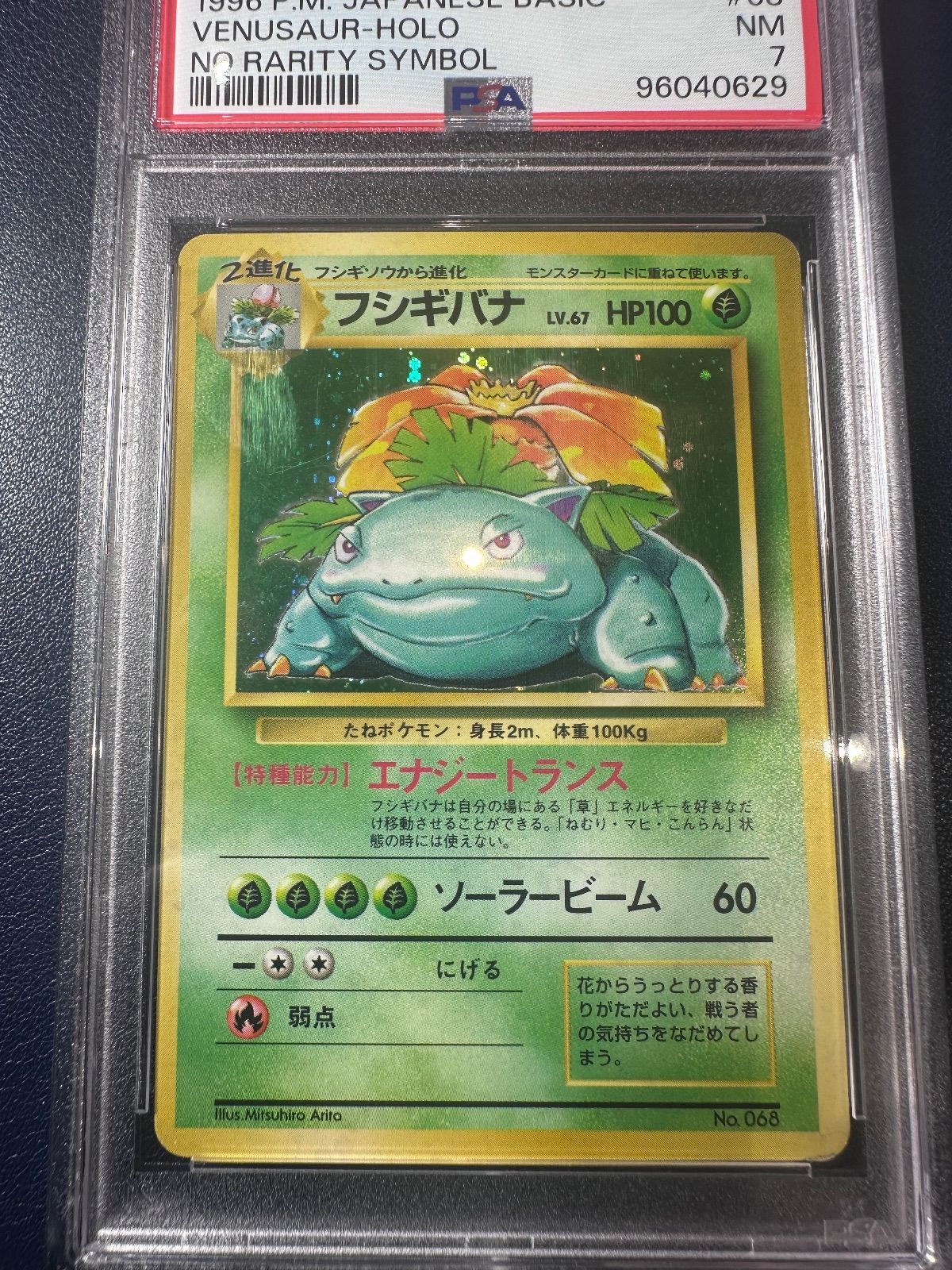 ポケモンカード フジキバナ 初版 マークなし 旧裏 Venusaur PSA7 フシギバナ 初版 マーク無し 旧裏 旧裏面 Venusaur NO