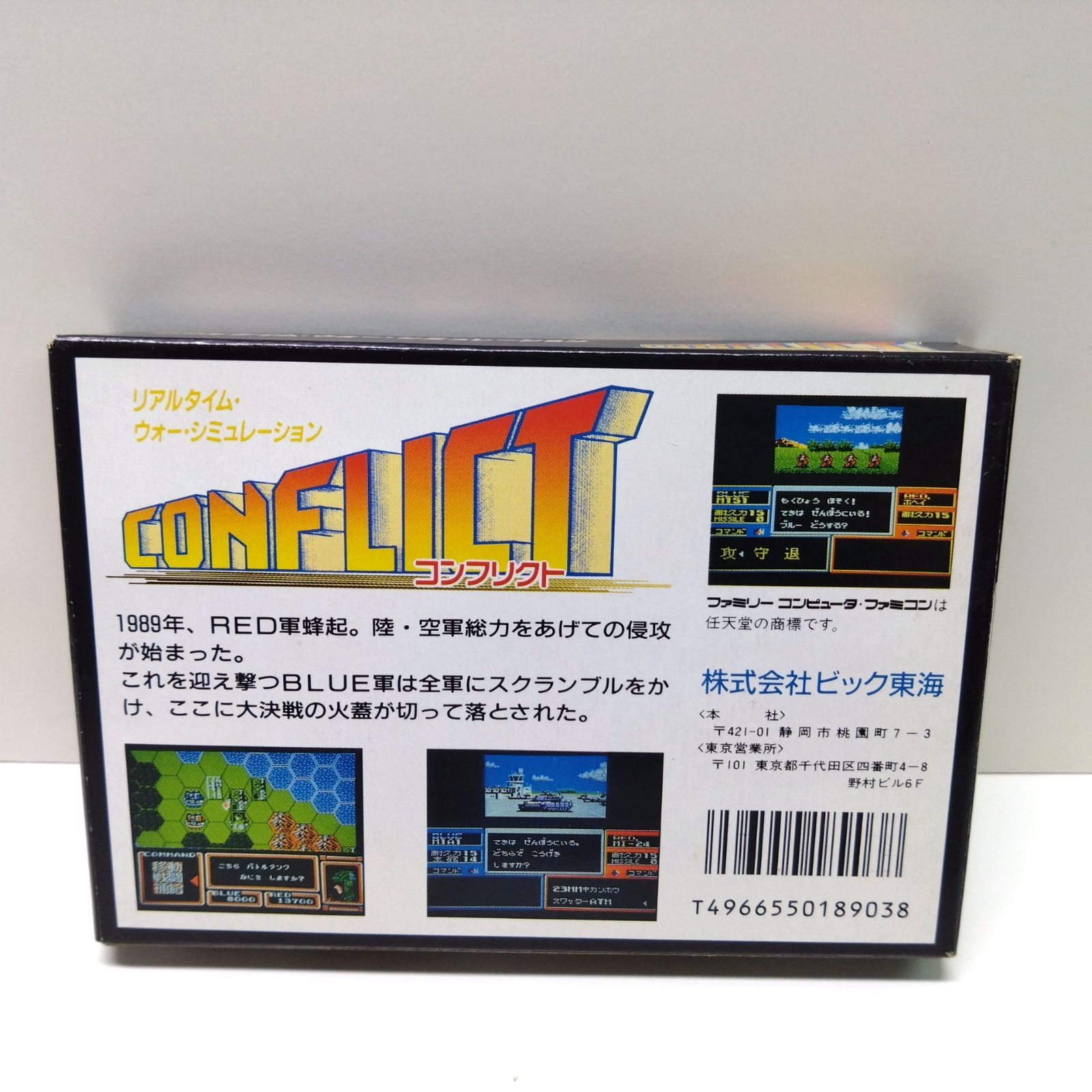 1014 CONFLICT コンフリクト ファミコン ソフト 箱 説明書 付き ビック