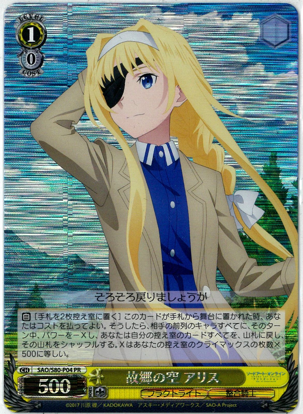 幼馴染の少女 アリス SP PSA10 アリシゼーション ヴァイスシュバルツ