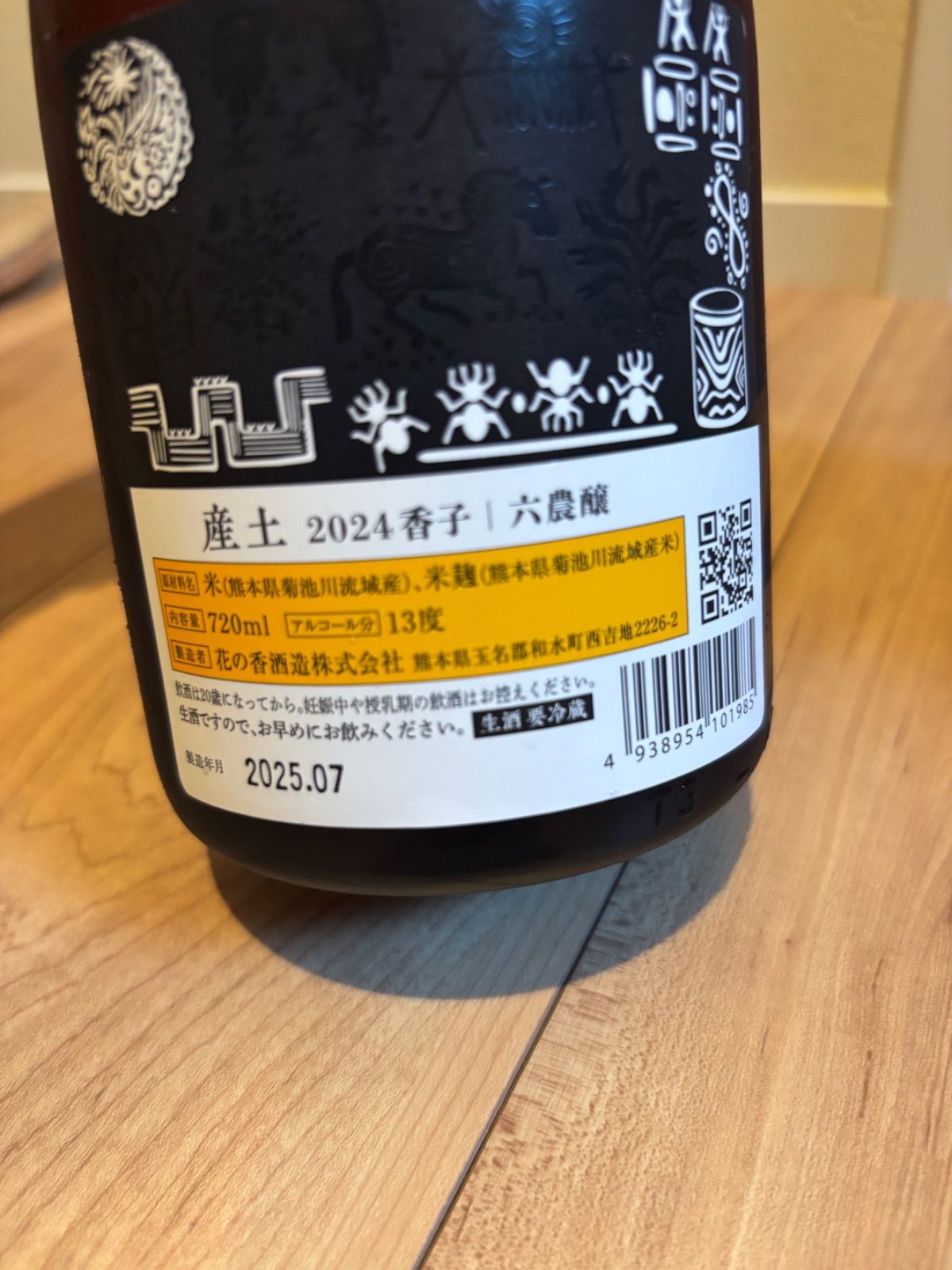 日本酒3本セット（産土香子四農醸、産土香子五農醸、産土香子六農醸） 産土 2024香子｜六農醸 7月27日全国一斉発売 – 花の香酒造株式