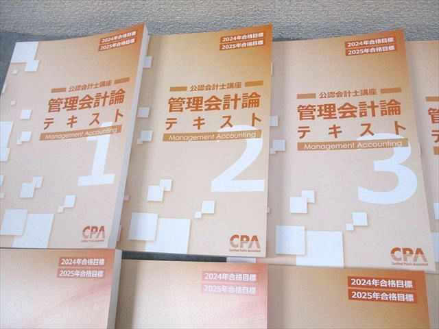 2024年2025年合格目標 CPA会計学院 短答科目 テキスト問題集セット